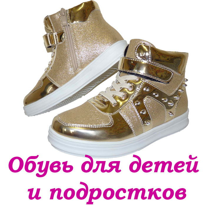 Лана плюс (детская обувь, доставка по Украине)